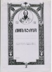 Диплома